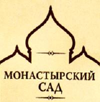 Монастырский сад