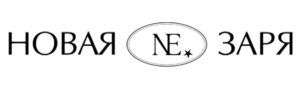 Новая Заря (The New Dawn)