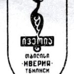 Iberia - Иверия