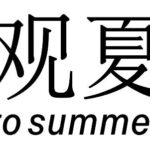 To Summer | 观夏