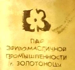 Zolotonosha Perfume Factory